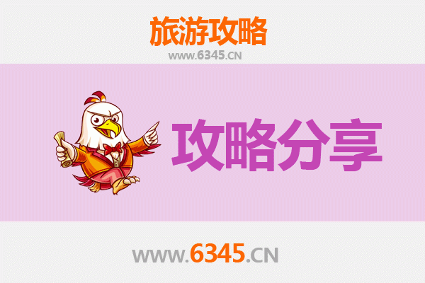 黔东南丹寨至湄洲岛旅游攻略：跟团还是自由行？