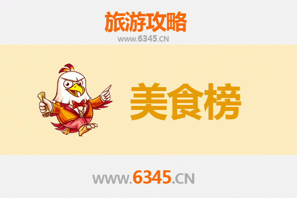 黔东南丹寨美食排行榜前十名：舌尖上的苗族风情