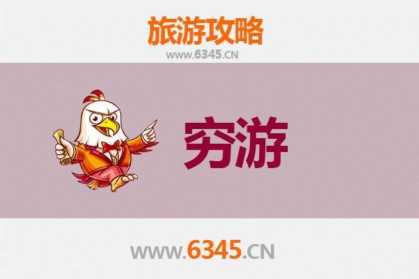 黔东南丹寨一人穷游全攻略：小众秘境与省钱玩法